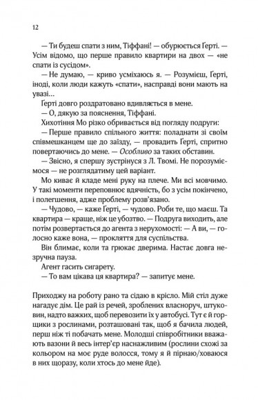 Квартира на двох