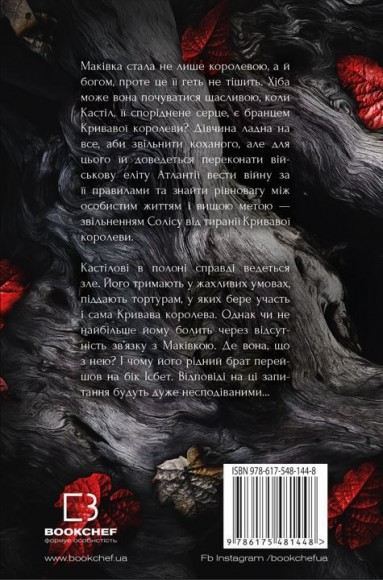 Кров і попіл. Книга 4. Війна двох королев Кров і попіл. Книга 4. Війна двох королев