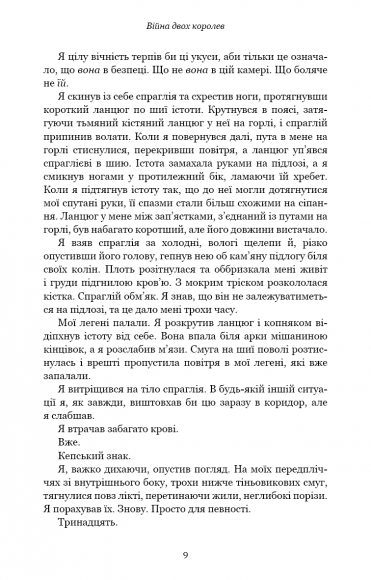 Кров і попіл. Книга 4. Війна двох королев Кров і попіл. Книга 4. Війна двох королев