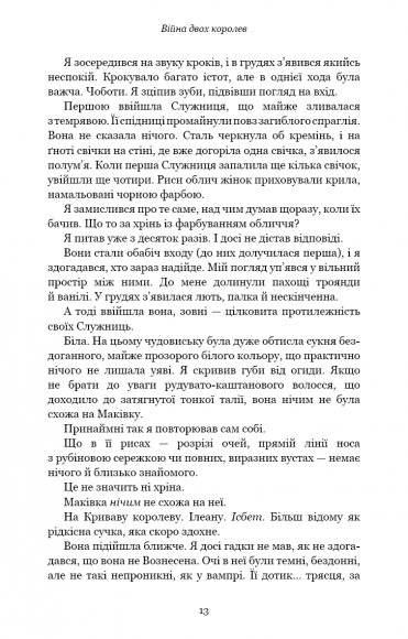 Кров і попіл. Книга 4. Війна двох королев Кров і попіл. Книга 4. Війна двох королев