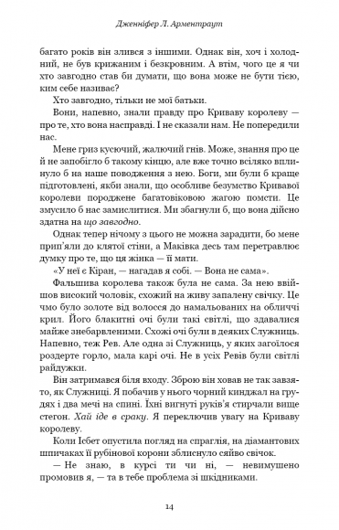 Кров і попіл. Книга 4. Війна двох королев Кров і попіл. Книга 4. Війна двох королев