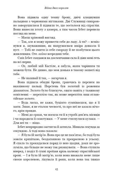Кров і попіл. Книга 4. Війна двох королев Кров і попіл. Книга 4. Війна двох королев