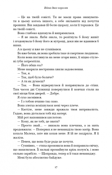 Кров і попіл. Книга 4. Війна двох королев Кров і попіл. Книга 4. Війна двох королев