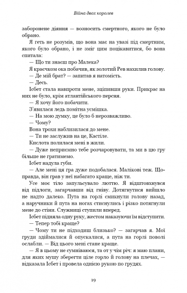 Кров і попіл. Книга 4. Війна двох королев Кров і попіл. Книга 4. Війна двох королев