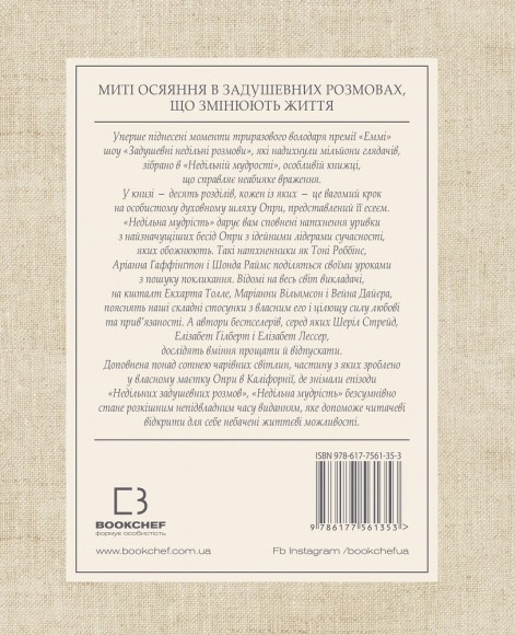 Недільна мудрість: осяяння, що змінюють життя Недільна мудрість: осяяння, що змінюють життя