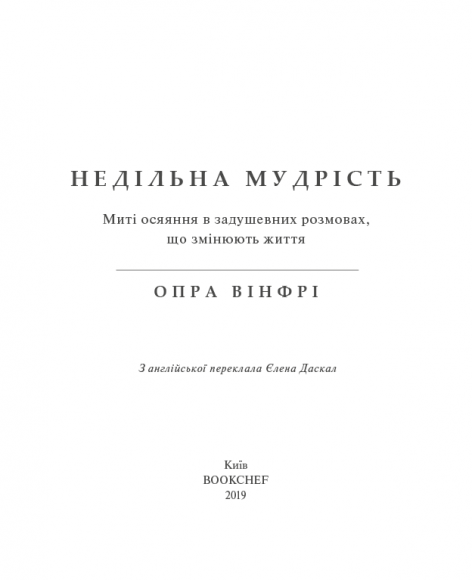 Недільна мудрість: осяяння, що змінюють життя Недільна мудрість: осяяння, що змінюють життя