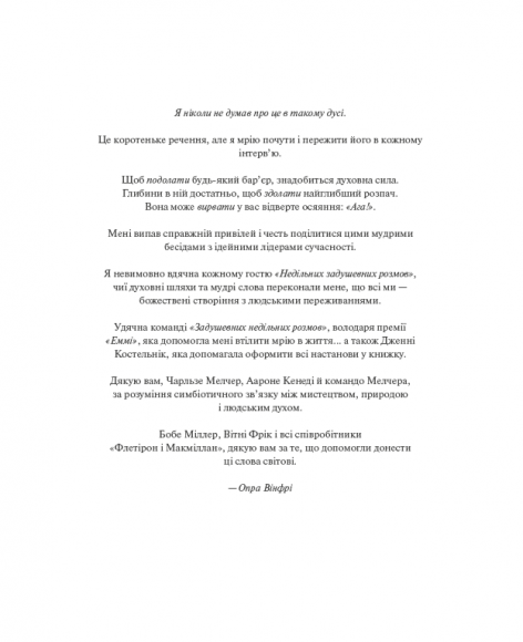 Недільна мудрість: осяяння, що змінюють життя Недільна мудрість: осяяння, що змінюють життя