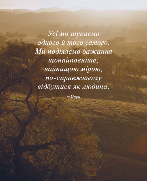 Недільна мудрість: осяяння, що змінюють життя Недільна мудрість: осяяння, що змінюють життя