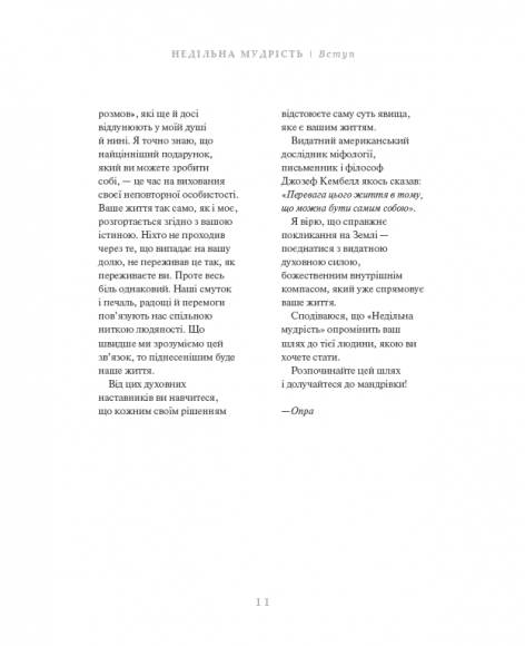 Недільна мудрість: осяяння, що змінюють життя Недільна мудрість: осяяння, що змінюють життя
