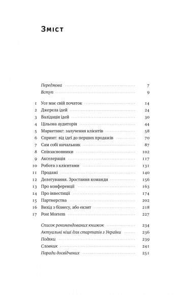 Стартап-кухня. Книжка про ІТ-бізнес, якої мені бракувало Стартап-кухня. Книжка про ІТ-бізнес, якої мені бракувало
