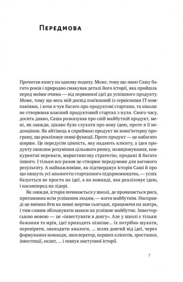 Стартап-кухня. Книжка про ІТ-бізнес, якої мені бракувало Стартап-кухня. Книжка про ІТ-бізнес, якої мені бракувало