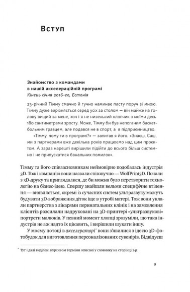 Стартап-кухня. Книжка про ІТ-бізнес, якої мені бракувало Стартап-кухня. Книжка про ІТ-бізнес, якої мені бракувало