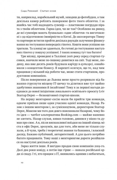 Стартап-кухня. Книжка про ІТ-бізнес, якої мені бракувало Стартап-кухня. Книжка про ІТ-бізнес, якої мені бракувало