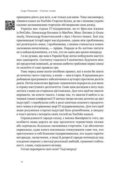 Стартап-кухня. Книжка про ІТ-бізнес, якої мені бракувало Стартап-кухня. Книжка про ІТ-бізнес, якої мені бракувало