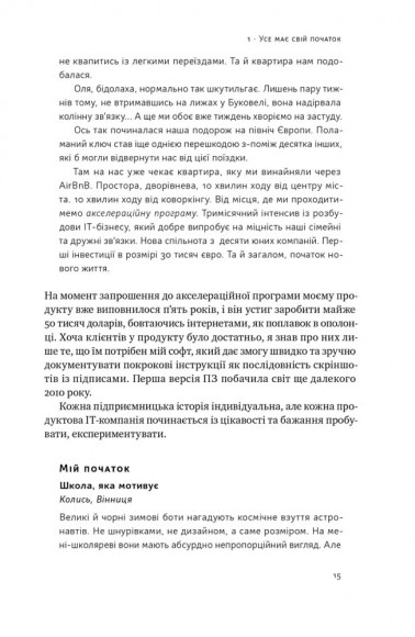 Стартап-кухня. Книжка про ІТ-бізнес, якої мені бракувало Стартап-кухня. Книжка про ІТ-бізнес, якої мені бракувало