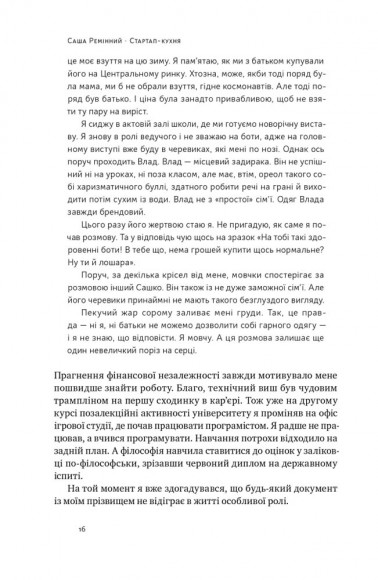 Стартап-кухня. Книжка про ІТ-бізнес, якої мені бракувало Стартап-кухня. Книжка про ІТ-бізнес, якої мені бракувало