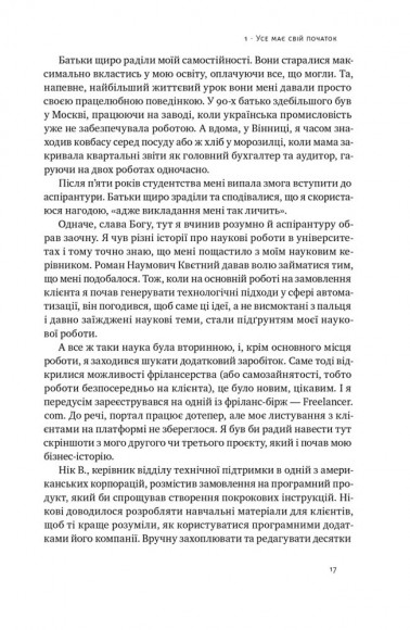 Стартап-кухня. Книжка про ІТ-бізнес, якої мені бракувало Стартап-кухня. Книжка про ІТ-бізнес, якої мені бракувало