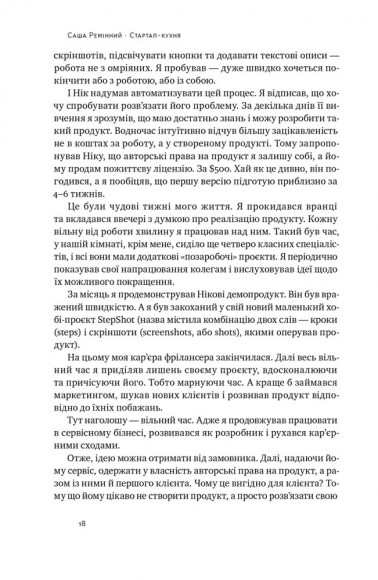 Стартап-кухня. Книжка про ІТ-бізнес, якої мені бракувало Стартап-кухня. Книжка про ІТ-бізнес, якої мені бракувало