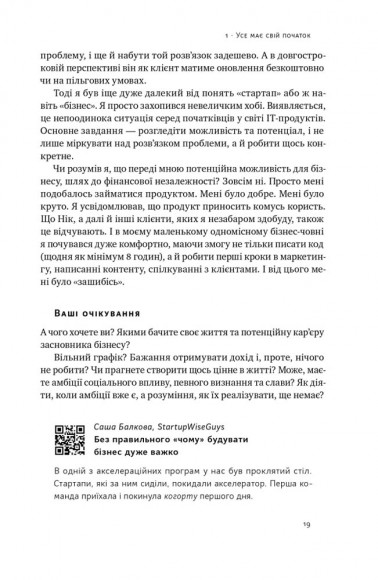 Стартап-кухня. Книжка про ІТ-бізнес, якої мені бракувало Стартап-кухня. Книжка про ІТ-бізнес, якої мені бракувало