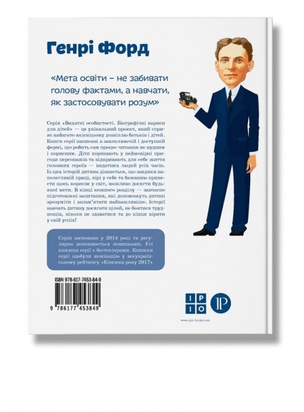 Генрі Форд Генрі Форд