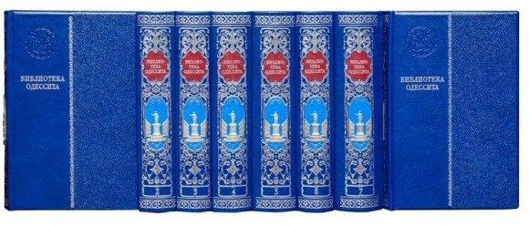 Библиотека одессита в 20 томах Библиотека одессита в 20 томах