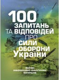 100 запитань та відповідей про Сили оборони України 100 запитань та відповідей про Сили оборони України