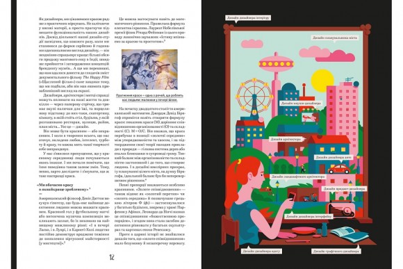 Заґмайстер і Волш. Краса (уцінка)