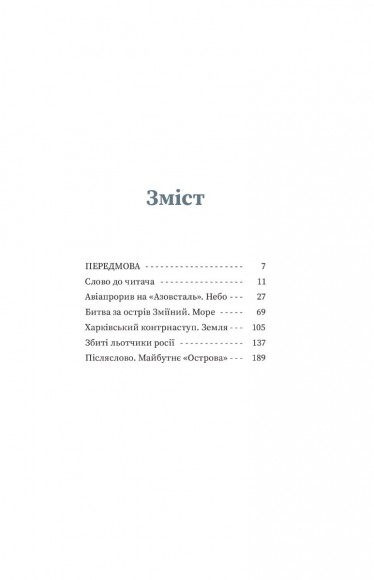 Воєнна розвідка України. У небі, на морі, на землі Воєнна розвідка України. У небі, на морі, на землі