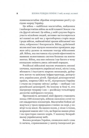 Воєнна розвідка України. У небі, на морі, на землі Воєнна розвідка України. У небі, на морі, на землі
