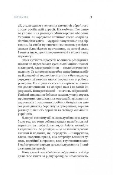 Воєнна розвідка України. У небі, на морі, на землі Воєнна розвідка України. У небі, на морі, на землі