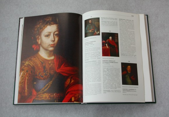 Український портрет XVI-XVIII століть. Каталог-альбом