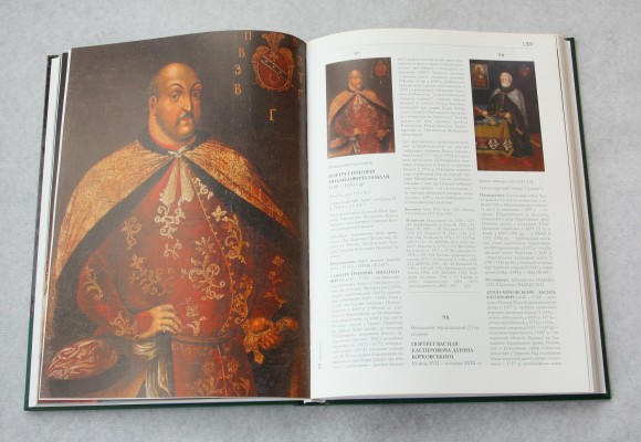 Український портрет XVI-XVIII століть. Каталог-альбом