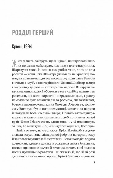 Тут усі хороші люди Тут усі хороші люди