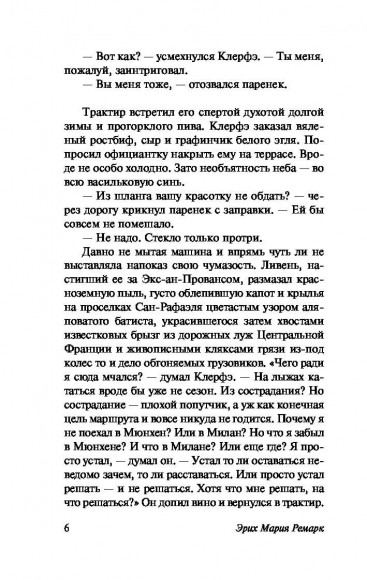 Жизнь взаймы, или У неба любимчиков нет Жизнь взаймы, или У неба любимчиков нет