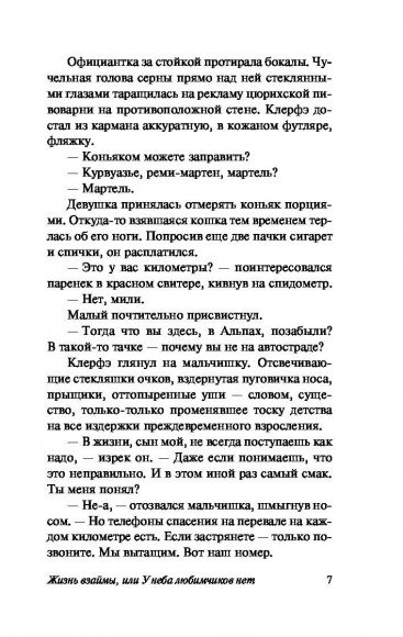 Жизнь взаймы, или У неба любимчиков нет Жизнь взаймы, или У неба любимчиков нет