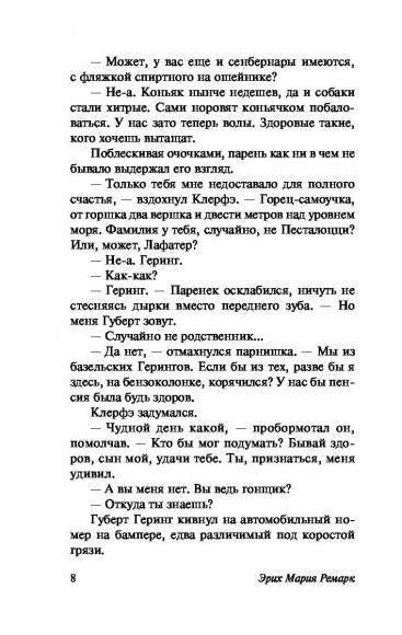 Жизнь взаймы, или У неба любимчиков нет Жизнь взаймы, или У неба любимчиков нет