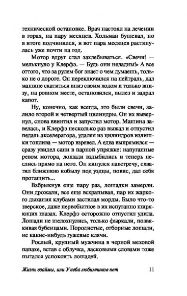 Жизнь взаймы, или У неба любимчиков нет Жизнь взаймы, или У неба любимчиков нет