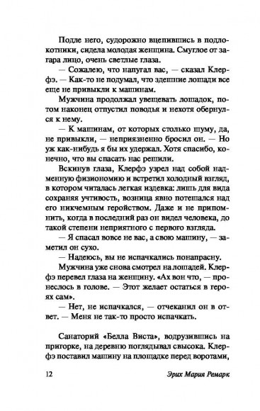 Жизнь взаймы, или У неба любимчиков нет Жизнь взаймы, или У неба любимчиков нет