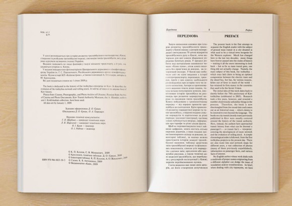 Київський Тролейбус Київський Тролейбус