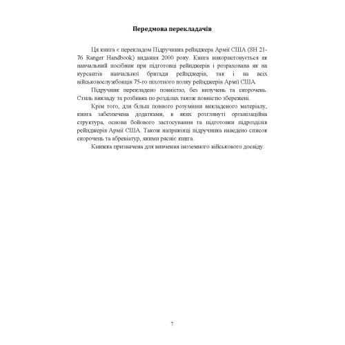 Підручник рейнджера Підручник рейнджера