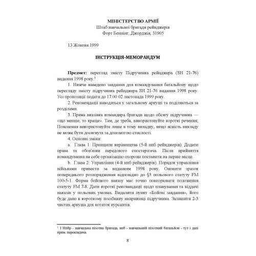 Підручник рейнджера Підручник рейнджера