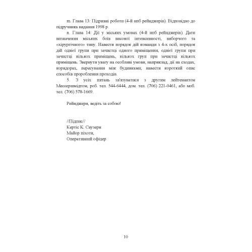 Підручник рейнджера Підручник рейнджера