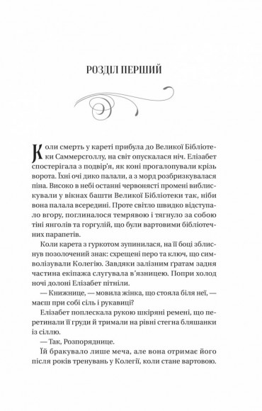 Чаклунство шипів (Чаклунство шипів #1) Чаклунство шипів (Чаклунство шипів #1)