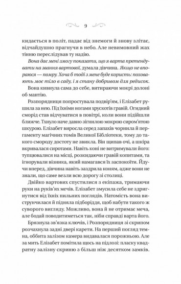 Чаклунство шипів (Чаклунство шипів #1) Чаклунство шипів (Чаклунство шипів #1)