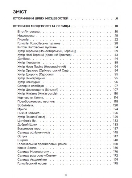 Невідомі периферії Києва. Голосіївський район Невідомі периферії Києва. Голосіївський район