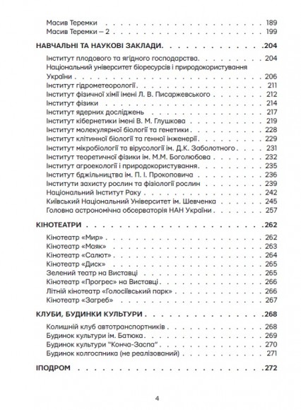 Невідомі периферії Києва. Голосіївський район Невідомі периферії Києва. Голосіївський район