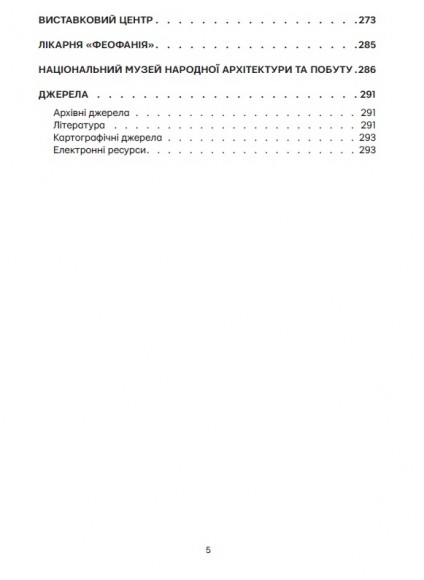 Невідомі периферії Києва. Голосіївський район Невідомі периферії Києва. Голосіївський район