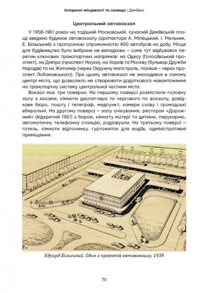 Невідомі периферії Києва. Голосіївський район Невідомі периферії Києва. Голосіївський район