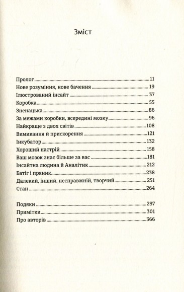 Момент Еврики. Ага-реакції, творчий інсайт і мозок
