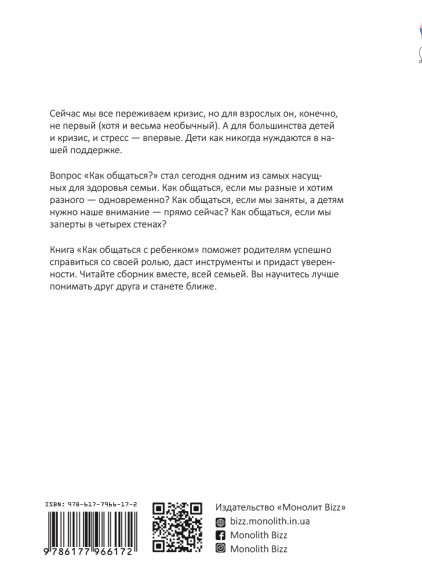 Как общаться с ребенком. Книга о том, как строить отношения с детьми и растить их счастливыми и успешными. Сборник саммари + аудиокнига Как общаться с ребенком. Книга о том, как строить отношения с детьми и растить их счастливыми и успешными. Сборник саммари + аудиокнига